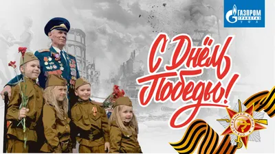 Поздравление с 76-летием Победы в Великой Отечественной войне и 77-й  годовщиной освобождения города Севастополя от немецко-фашистских захватчиков