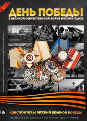 Книга Во имя Великой Победы, Стихи и рассказы о Великой Отечественной войне  - купить детской художественной литературы в интернет-магазинах, цены на  Мегамаркет |