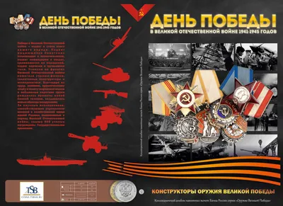 Проект «Шаги к Победе» (хроника последних дней войны). 24 апреля 1945 года  - Российское историческое общество