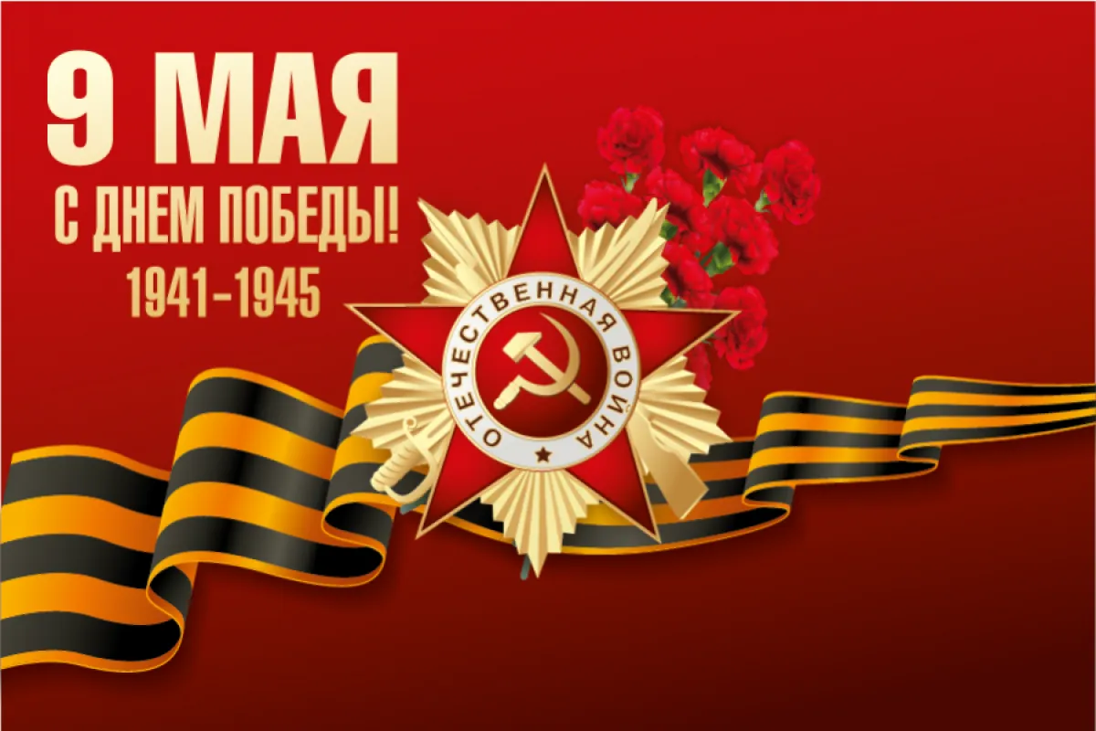 Картинка победа