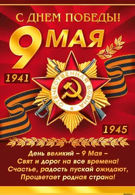 К 70-летию Победы в Великой Отечественной войне! — 2015 г.