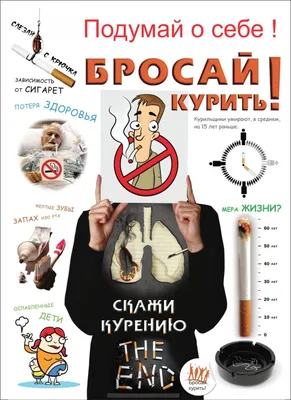 О вреде курения для школьников | 24.07.2019 | Курск - БезФормата