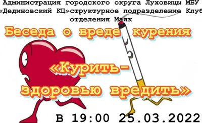 Информбюллетень «О вреде курения» — Сайт Новогрудской библиотеки семейного  чтения