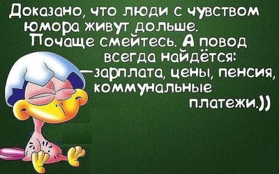 Юмор за день и здоровый образ жизни | Mixnews