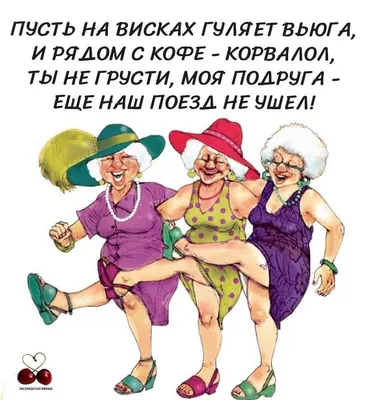 Прикольные картинки с Днем молодежи для пожилых людей (за 40) | Ура позитив  | Открытки, Картинки, Смешные поздравительные открытки