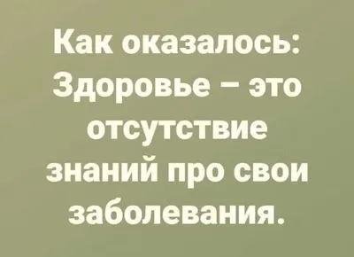 юмор #доброеутро#смех #еда#здоровье #диета #я | Instagram