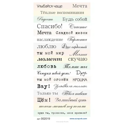 Надписи на все случаи жизни от ТМ ЕК, на русском языке