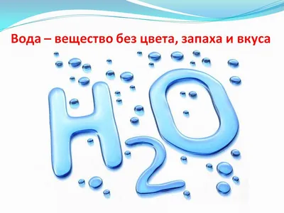 Вода и ее значение в природе. 5-й класс