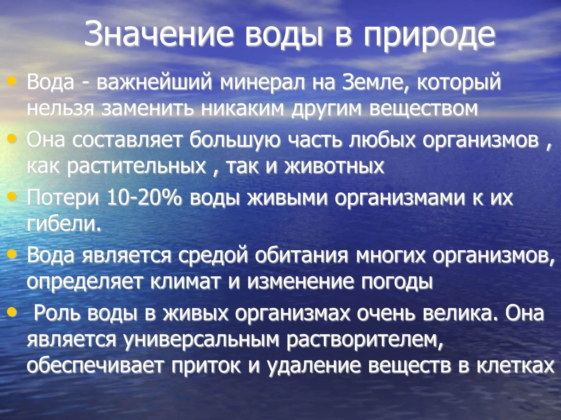 Значение воды в природе (54 фото) - 54 фото