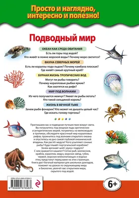 Книга \"Животные морей и океанов\" - купить книгу в интернет-магазине  «Москва» ISBN: 978-5-402-00321-7, 526948