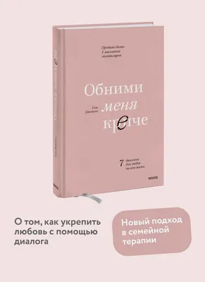 Обними меня | Юлия Коршунова читать книгу онлайн – ЛитГород