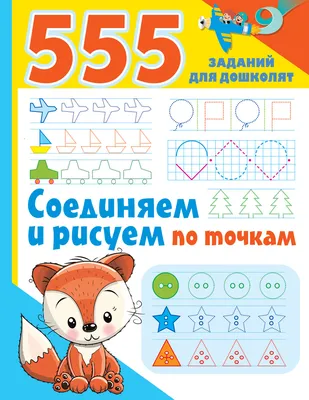 Книга \"Путешествия. Рисуем по точкам\" КН-978-5-699-91014-4 - купить в  Москве в интернет-магазине Красный карандаш