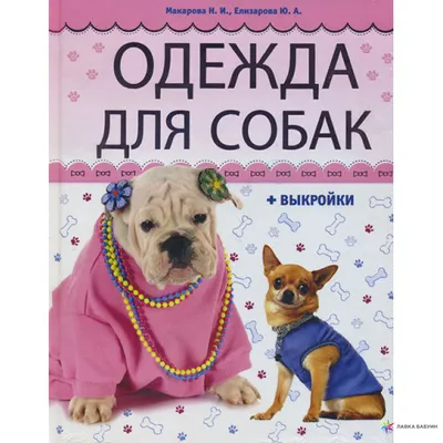 Одежда для собак | Giperzoo.by | Интернет магазин ГиперЗоо