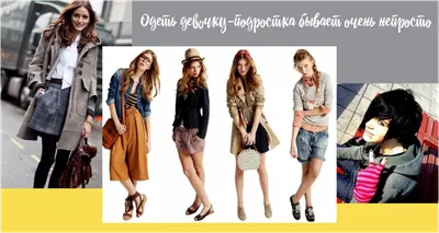 5 трендов подростковой моды на весну-осень 2023 | Стиль | WB Guru