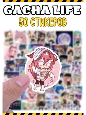 Фото_не_мои! | GACHA LIFE《RUS》 Amino