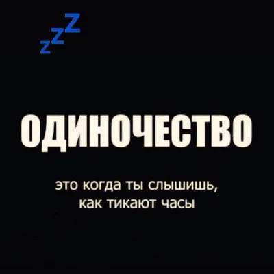 Картинки с надписью - Кадый в одиночестве приходит в этот мир.