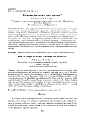 Сначала думал, что я глупый. Оказалось, просто дальтоник»: как живут люди с  цветовой слепотой