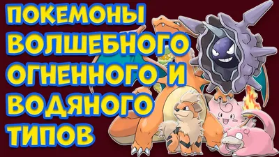 Стихии покемонов Pixelmon | Borealis Форум майнкрафт серверов