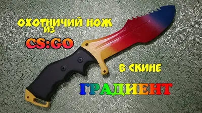 Охотничий нож Градиент