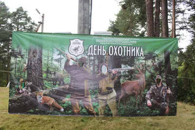Картинки охотника фотографии