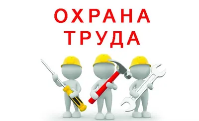 Уголок по охране труда \"Информация для офиса\", 1000*1000 мм (3267) купить в  Минске, цена