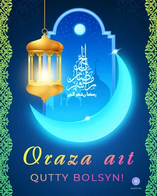 Верховный муфтий поздравил казахстанцев с окончанием месяца Рамазан -  Газета «Огни Алатау»