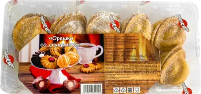 Орешки печенье 2кг Ангелина 30суток купить в Украине (Киев ) — Almi.com.ua