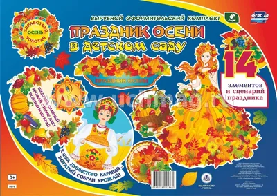 Праздник Осени в Детском саду!