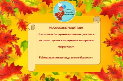 Осенние фоны для детского сада - 73 фото