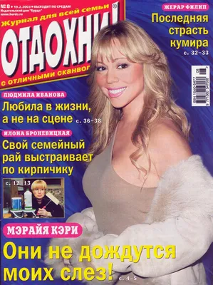 журнал \"Отдохни!\" - 8/18.02.2009 - Е. Кончаловский/Л. Толкалина