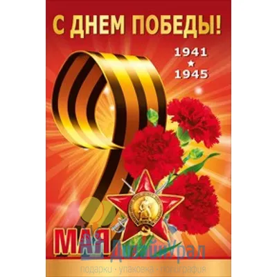 Красивые открытки на 9 мая - День Победы 2022 (30 фото) » Триникси