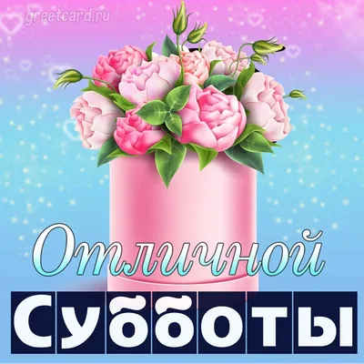 Хороших выходных! Подпишись ✓ | TikTok