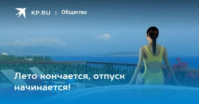 Отпуск начинается в РИВ ГОШ! — Европарк