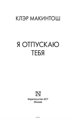 Я отпускаю тебя. Любовь без ожиданий (#экопокет)