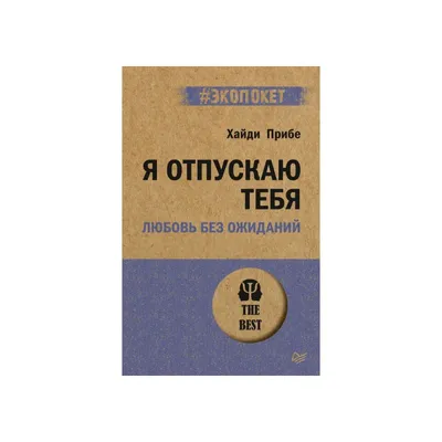 Я отпускаю тебя (Макинтош К. / eks) в Минске в Беларуси за 6.51 руб.