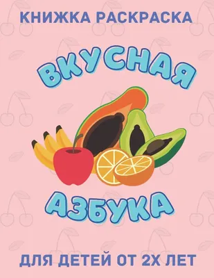 Раскраски овощей и фруктов для детей (28 фото) - shutniks.com