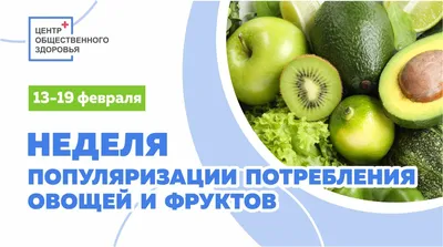 С 19 по 25 декабря 2022 года проходит Неделя популяризации потребления  овощей и фруктов | EXO-YKT | ЭХО СТОЛИЦЫ