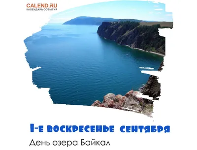 Фонд Содействия Сохранению озера Байкал