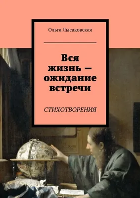 Ожидание возвращения, надежда, любовь…» — создано в Шедевруме