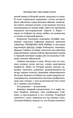 Иллюстрация 1 из 42 для Город падших ангелов. Книга 4 - Кассандра Клэр |  Лабиринт - книги. Источник: