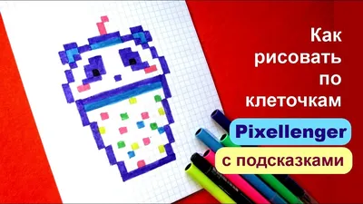 https://urokide.ru/risovat-po-kletkam-pandu
