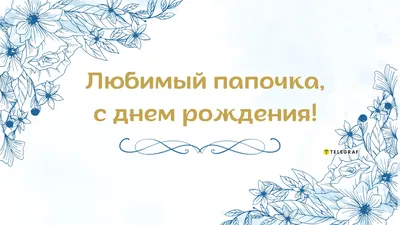 С Днем рождения, доченька! Видео поздравление от мамы и папы. Поздравлялки.  Видео открытка - YouTube