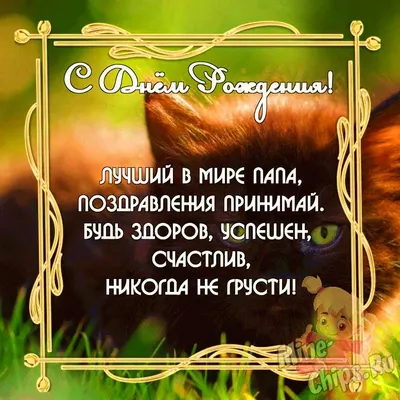Трогательная открытка днем рождения взрослой дочери — Slide-Life.ru