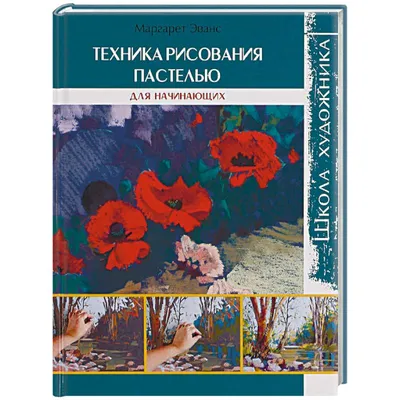 Как Рисовать Пастелью? (Масляной) Основы для Начинающих • ИзоКурс, Мск