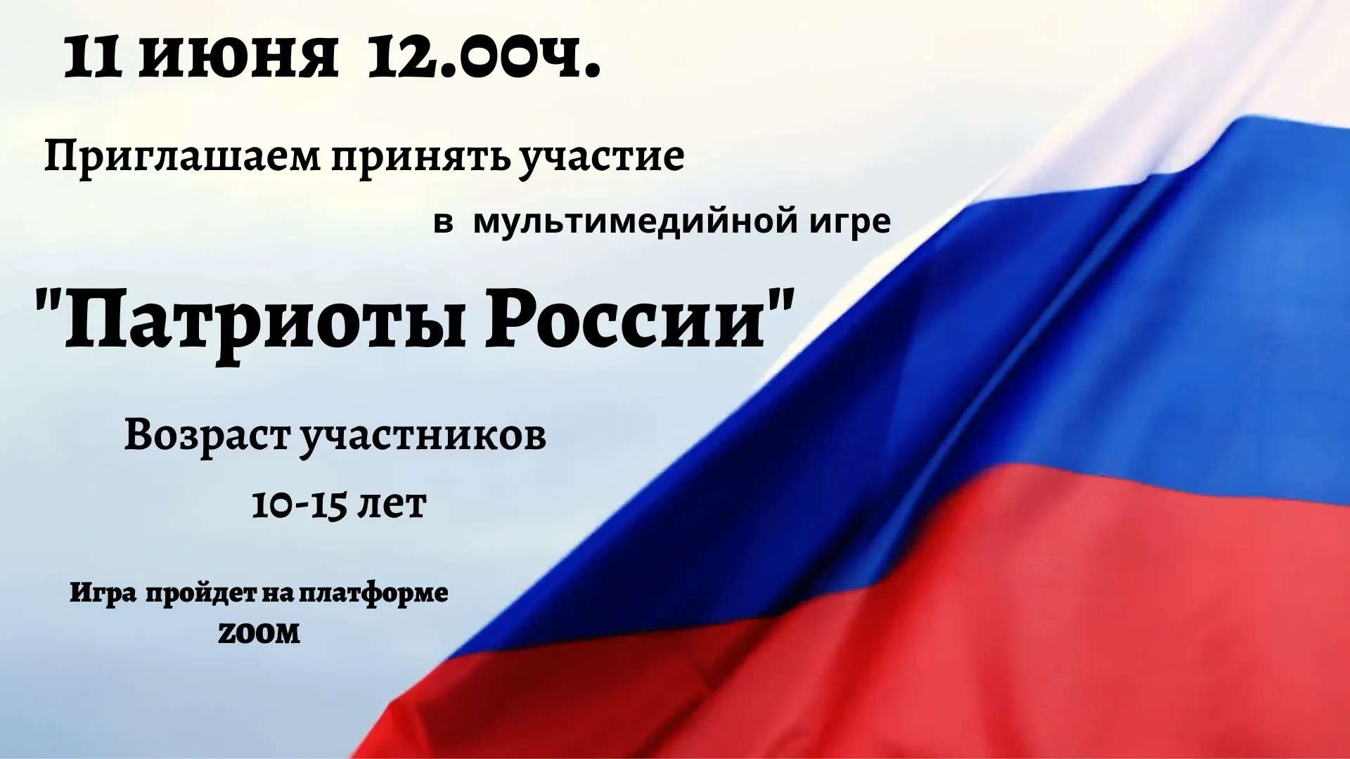 Картинки патриоты россии