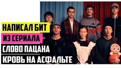 БИТ В СТИЛЕ АИГЕЛ - ПЫЯЛА | СЛОВО ПАЦАНА - YouTube