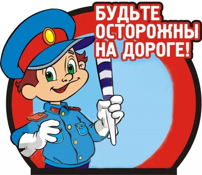 Комиксы для детей по ПДД | МОУ детский сад № 24 Дзержинского района  Волгограда