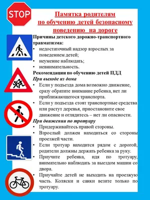 Инструктажи по ПДД