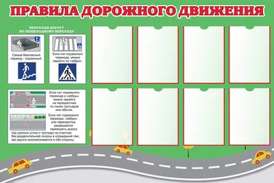 Правила Дорожного Движения\" | Школа бизнеса и предпринимательства г. Пермь