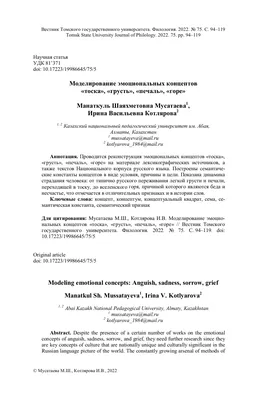 Проблема дефиниции концептов грусть, печаль – тема научной статьи по  языкознанию и литературоведению читайте бесплатно текст  научно-исследовательской работы в электронной библиотеке КиберЛенинка